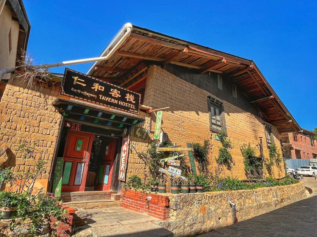 Tavern Hostel仁和客栈, Shangri-La