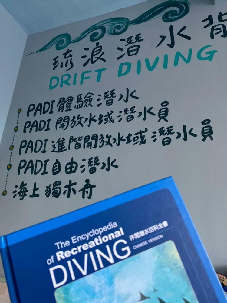 琉浪潛水背包客棧 Drift Diving Hostel, Xiaoliuqiu