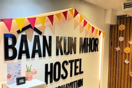 Baan Kun Mhor Hostel บ้านคุณหมอโฮสเทล